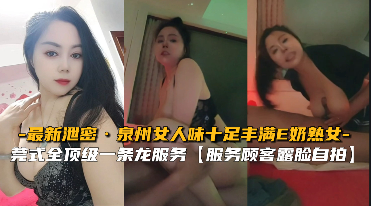 【最新流出】泉州极品人妻！E罩杯豪乳熟女媚态横生，浪叫湿身诱惑实录